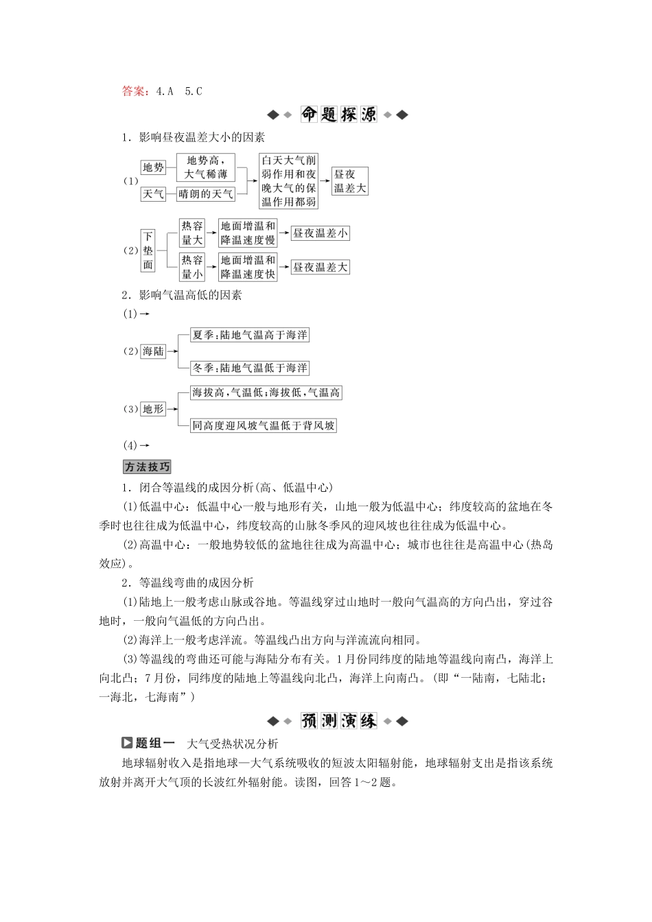 高考地理大二轮复习 专题2 大气运动学案-人教版高三全册地理学案_第3页