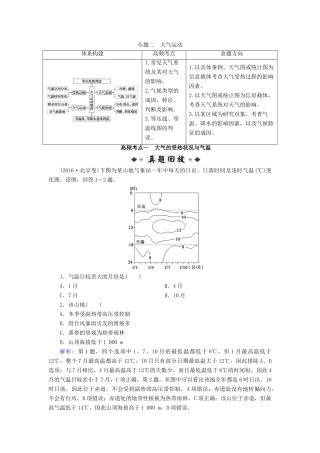 高考地理大二轮复习 专题2 大气运动学案-人教版高三全册地理学案