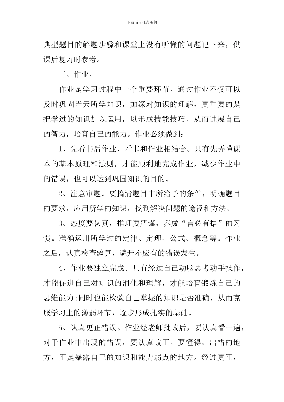 高一年级数学学习方法整理_第3页