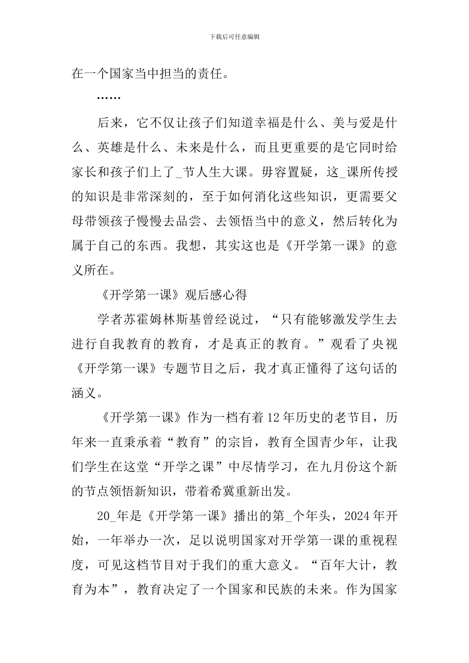 央视《开学第一课》观后感心得最新_第2页