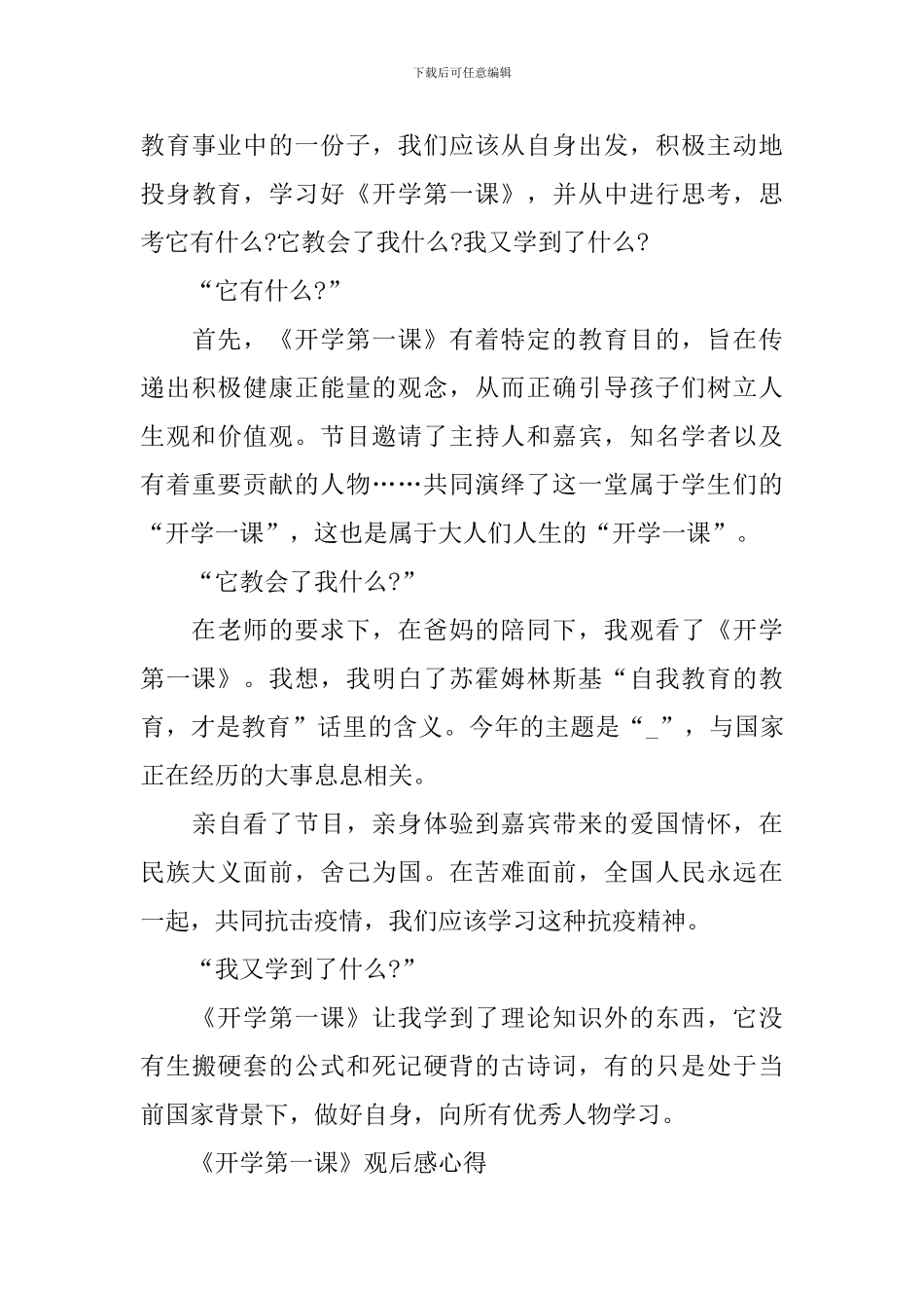 央视《开学第一课》观后感心得最新_第3页
