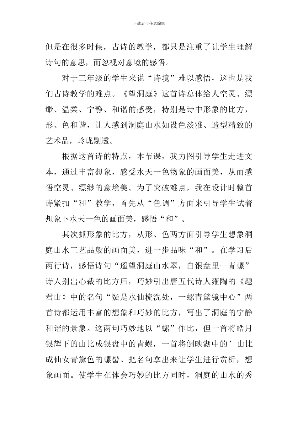 三年级望洞庭教学反思_第2页