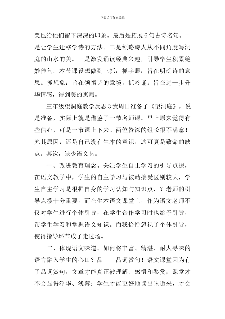 三年级望洞庭教学反思_第3页