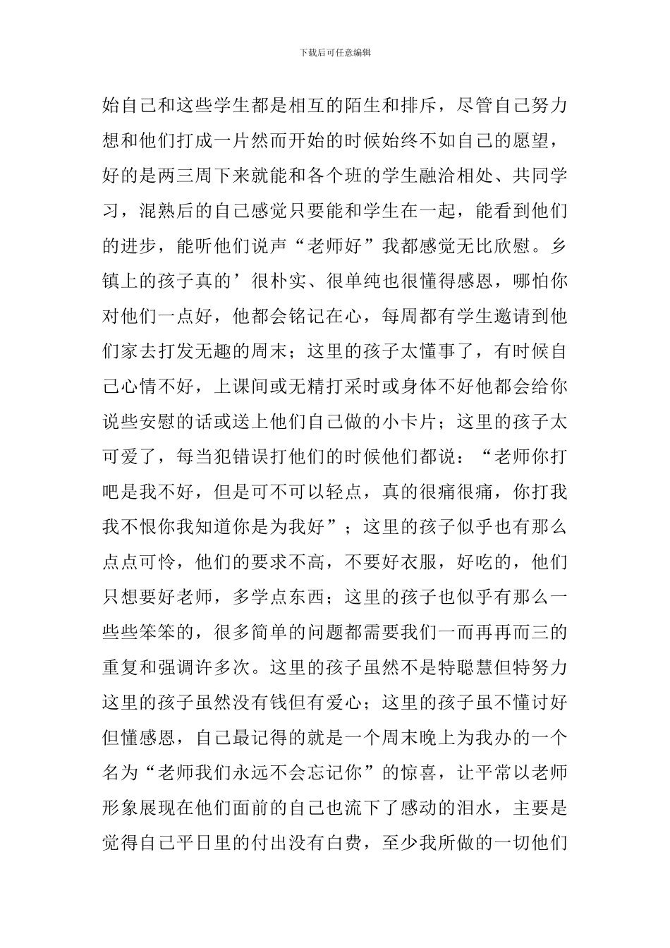 下半年支教心得体会_第2页