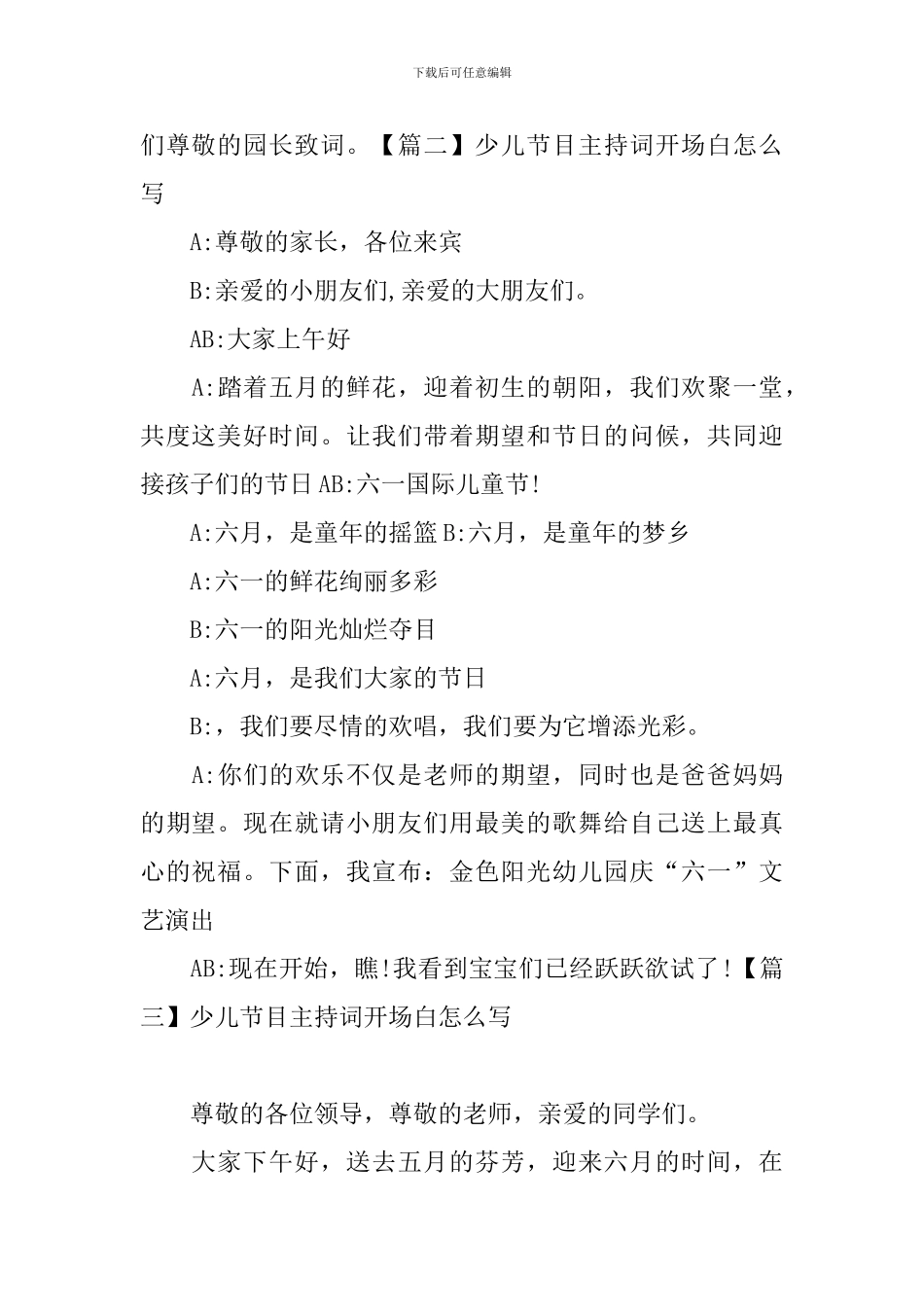 少儿节目主持词开场白怎么写_第2页