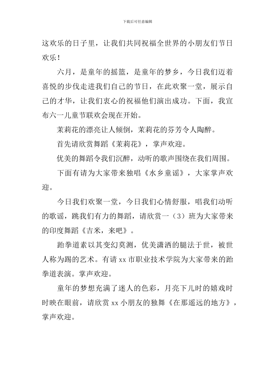 少儿节目主持词开场白怎么写_第3页