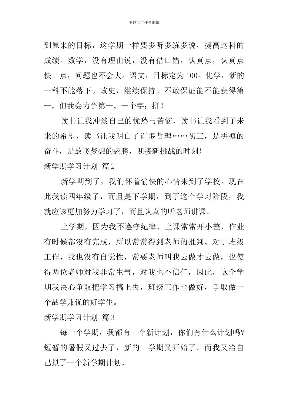 新学期学习计划模板合集八篇_第2页