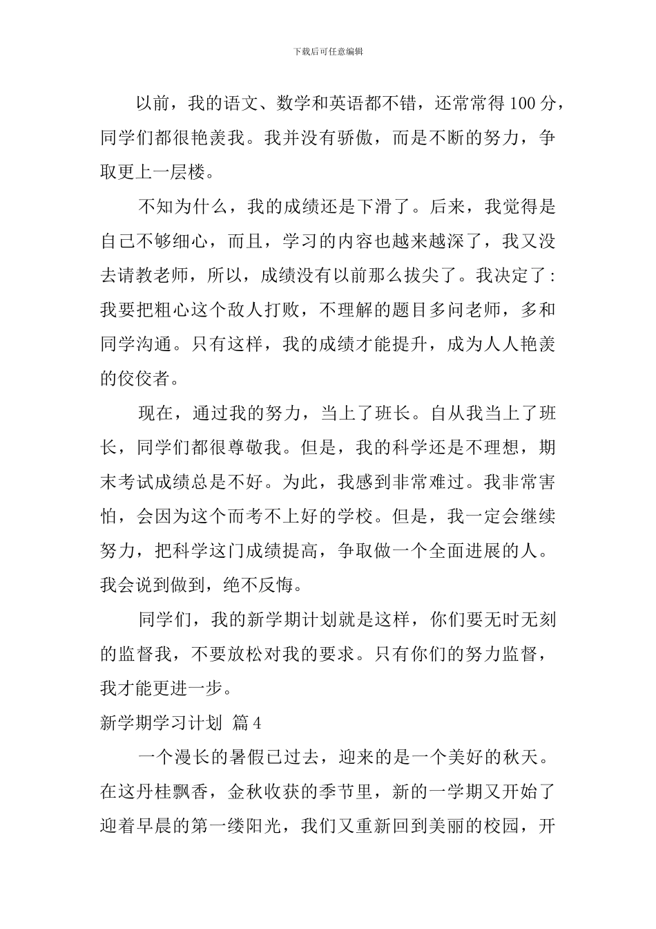 新学期学习计划模板合集八篇_第3页
