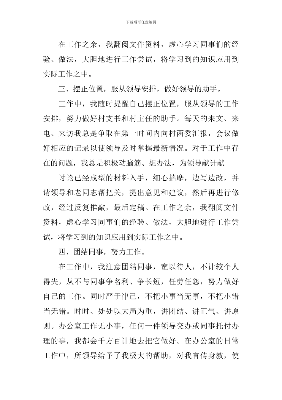 2024普通财务个人述职报告范文10篇_第2页