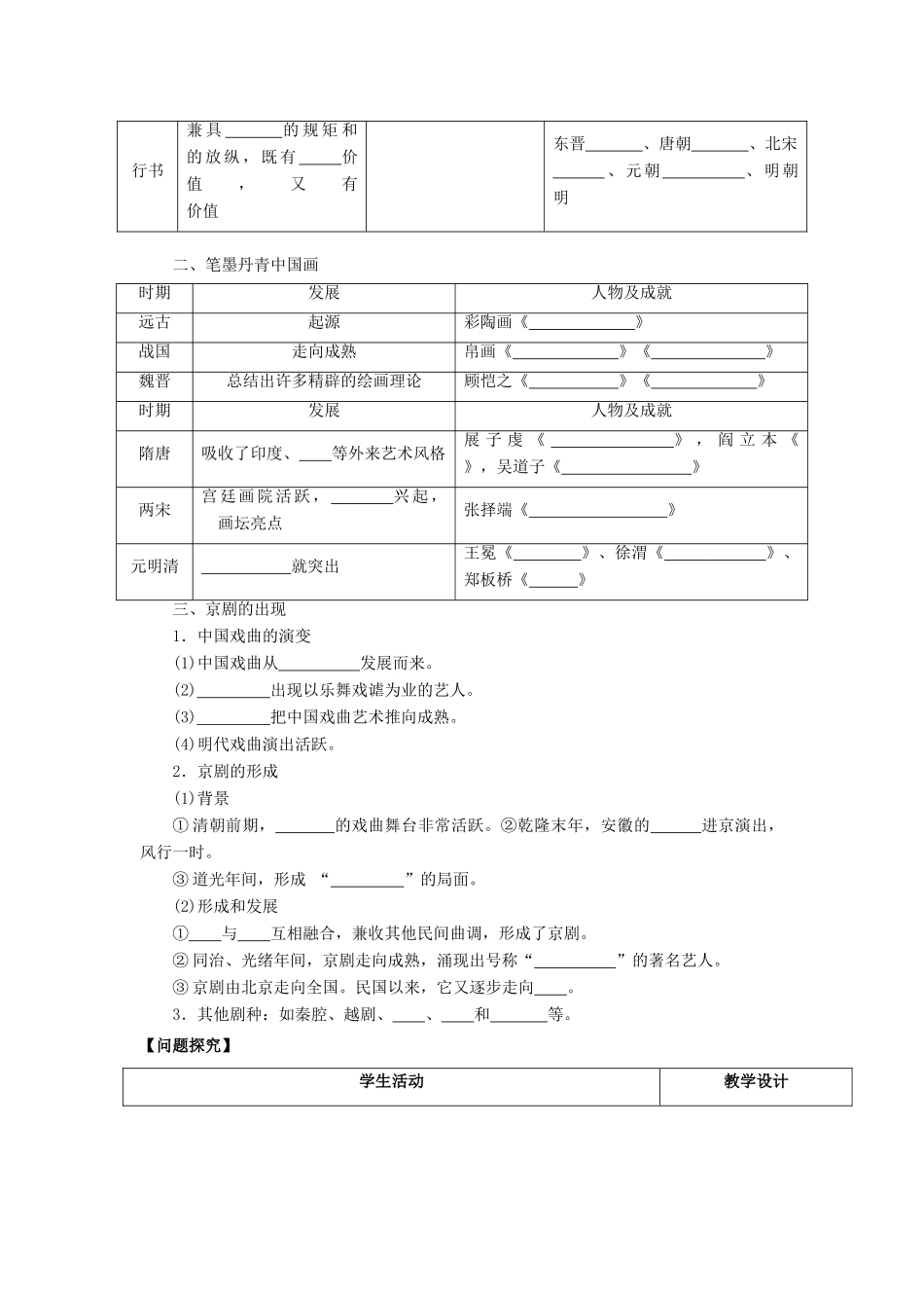 甘肃省金昌市第一中学高中历史《充满魅力的书画和戏曲艺术 》导学案 新人教版必修3_第2页
