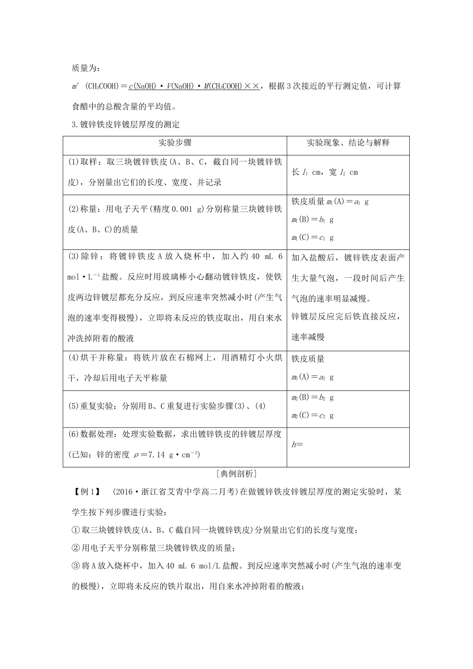 （浙江专版）高考化学大一轮复习 专题十一 实验化学 课时4 物质的定量分析学案-人教版高三全册化学学案_第3页