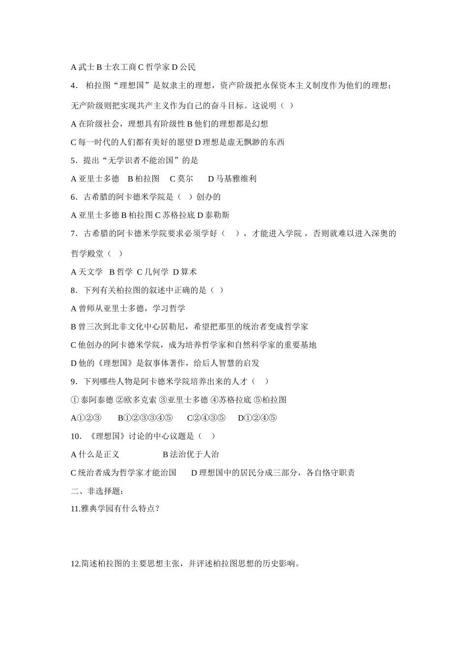 第2课 思想家柏拉图_第2页