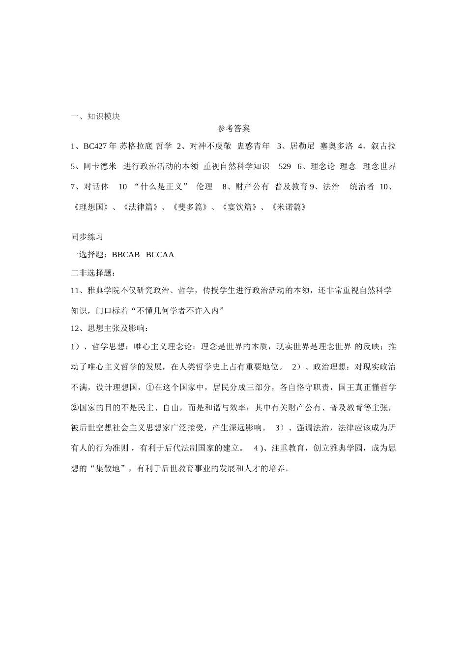 第2课 思想家柏拉图_第3页