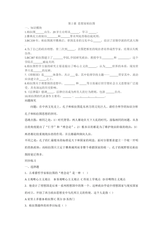 第2课 思想家柏拉图
