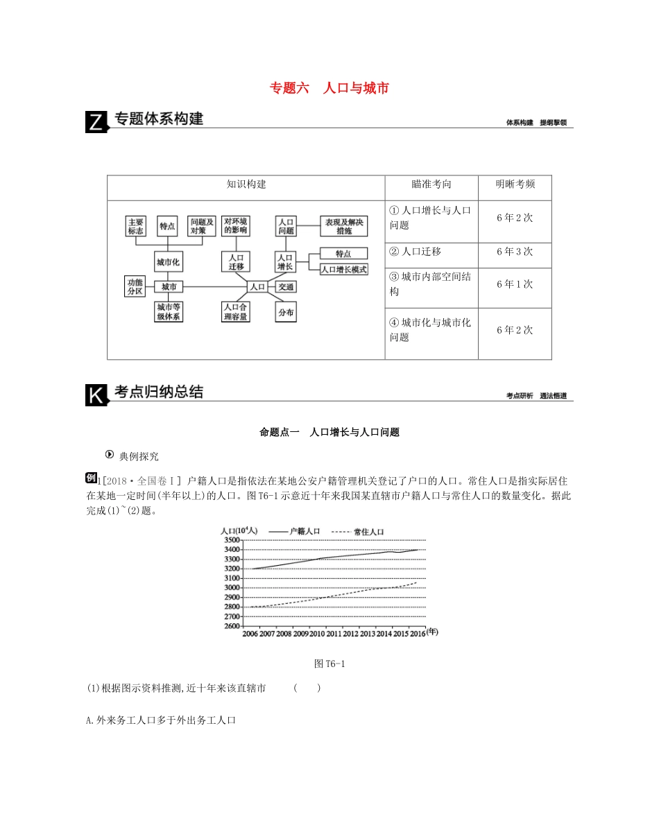 高考地理二轮复习 专题6 人口与城市学案-人教版高三全册地理学案_第1页