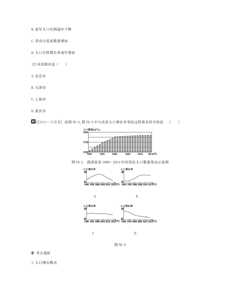 高考地理二轮复习 专题6 人口与城市学案-人教版高三全册地理学案_第2页