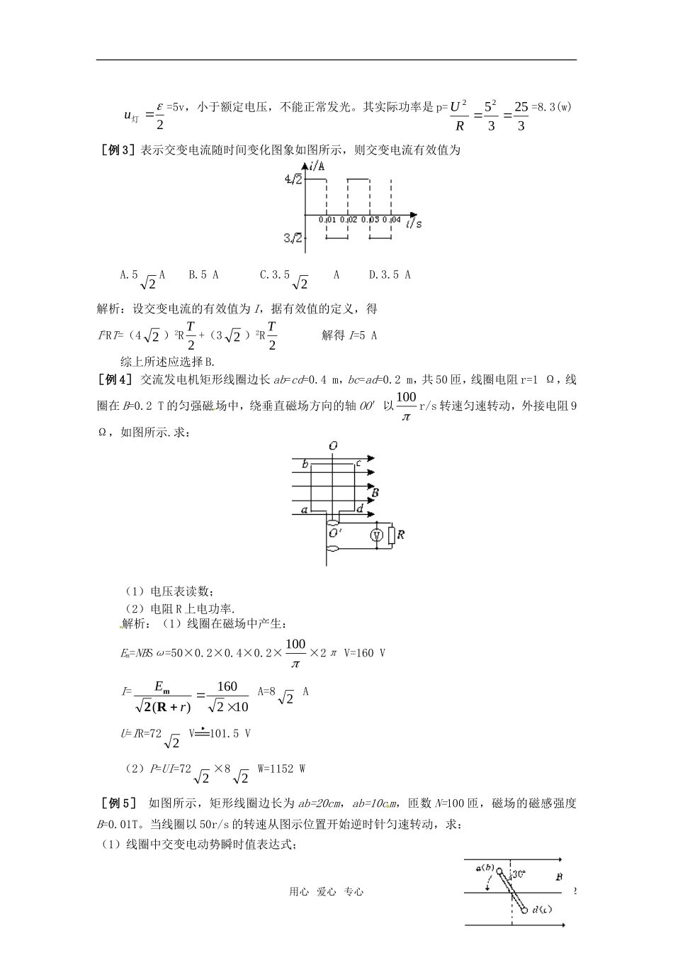 高中物理 2.3《表征交变电流的物理量》学案 粤教版选修3-2_第2页