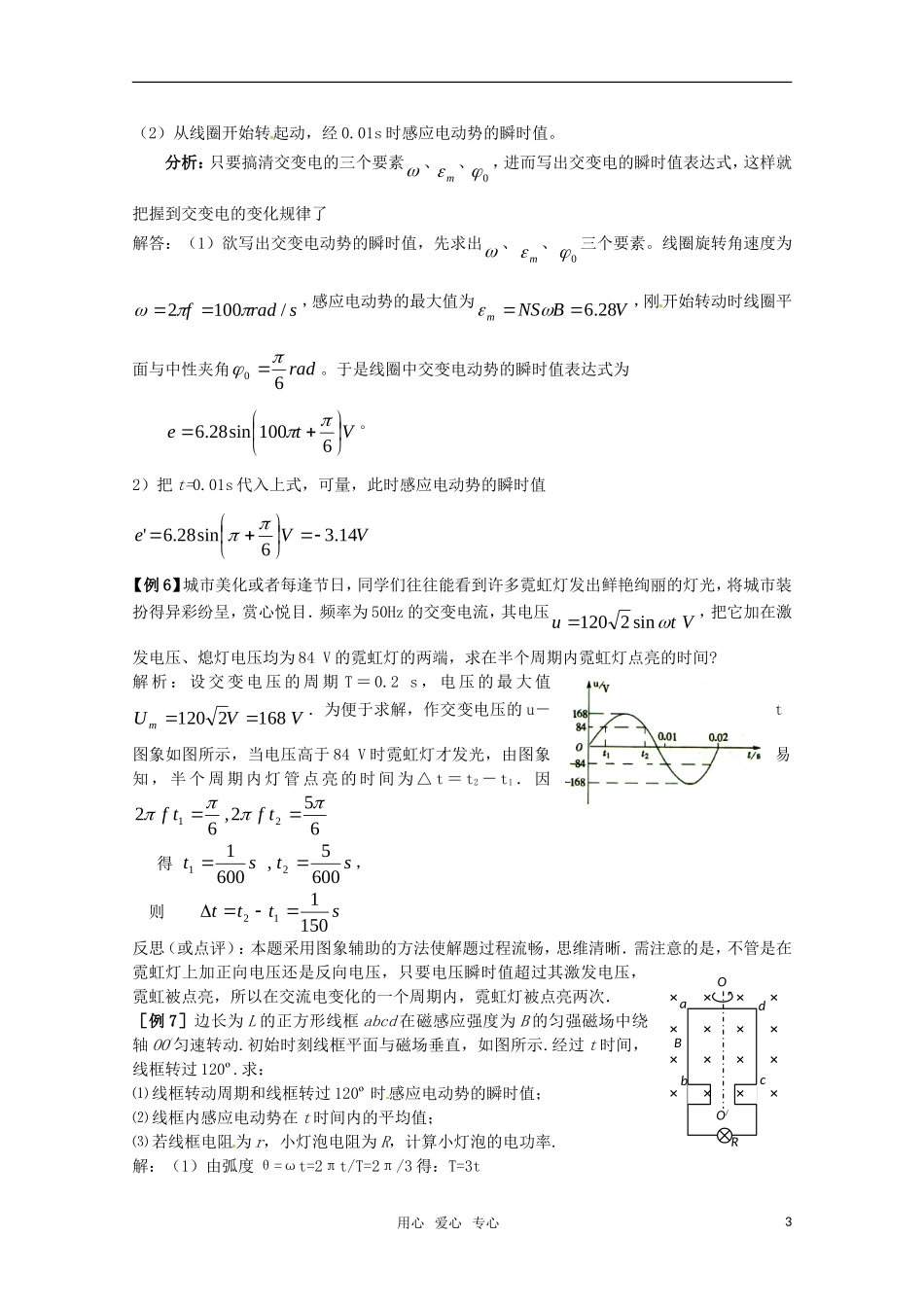 高中物理 2.3《表征交变电流的物理量》学案 粤教版选修3-2_第3页
