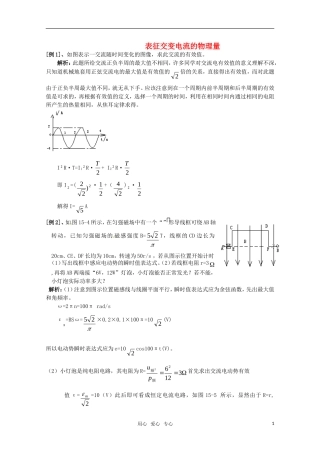 高中物理 2.3《表征交变电流的物理量》学案 粤教版选修3-2