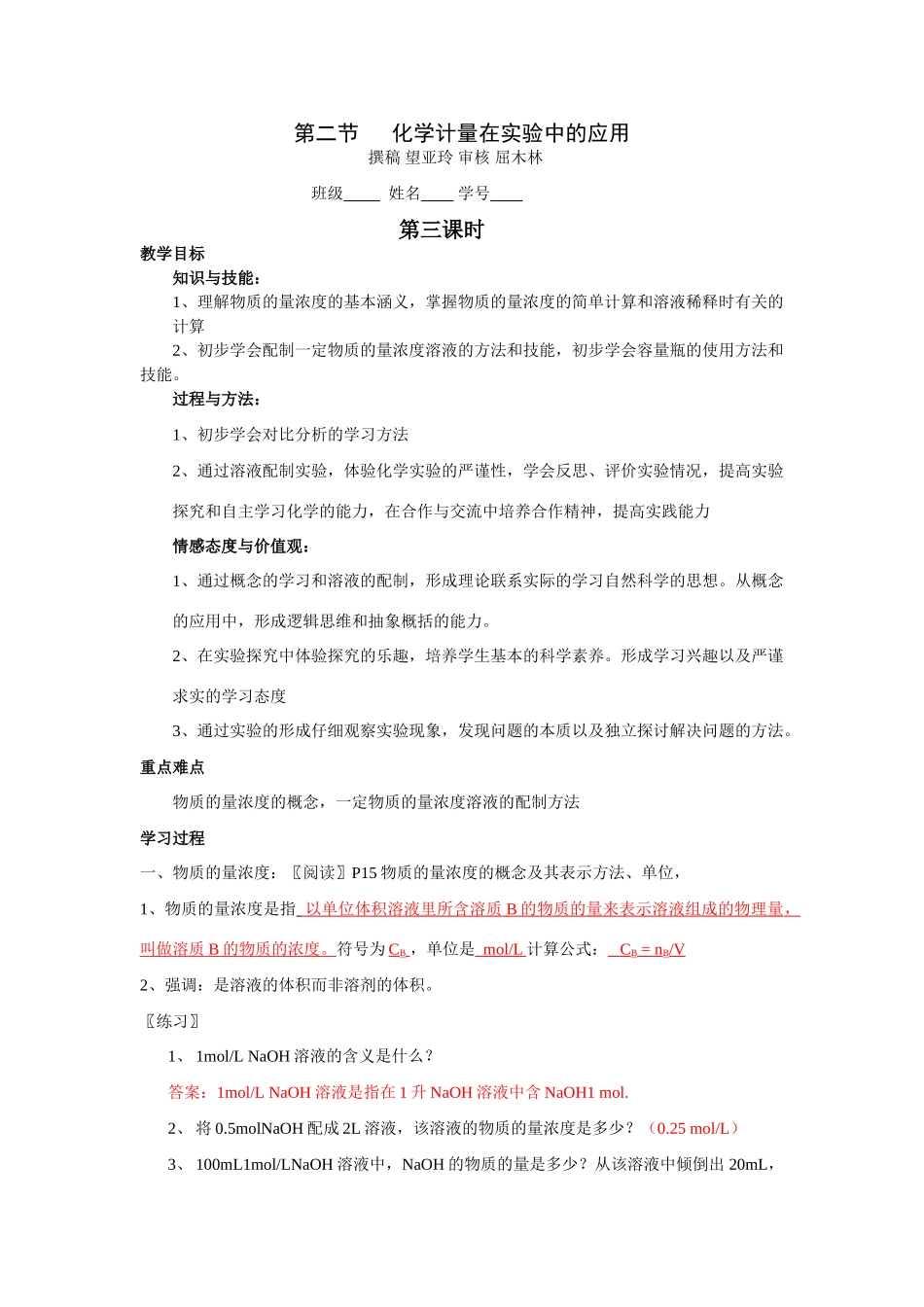 第二节   化学计量在实验中的应用第3课时_第1页