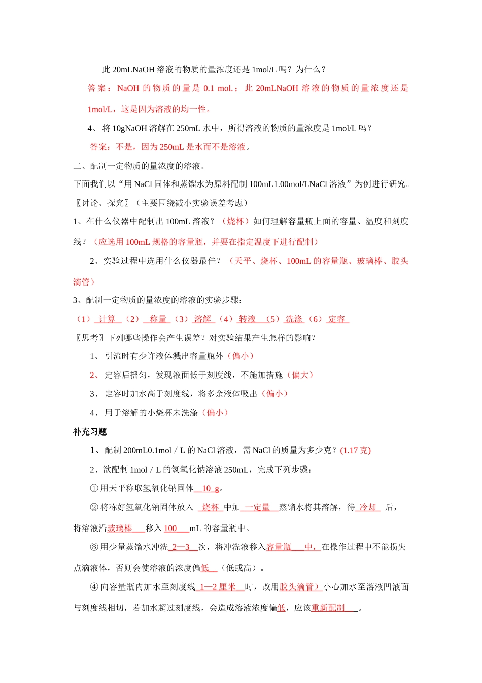 第二节   化学计量在实验中的应用第3课时_第2页
