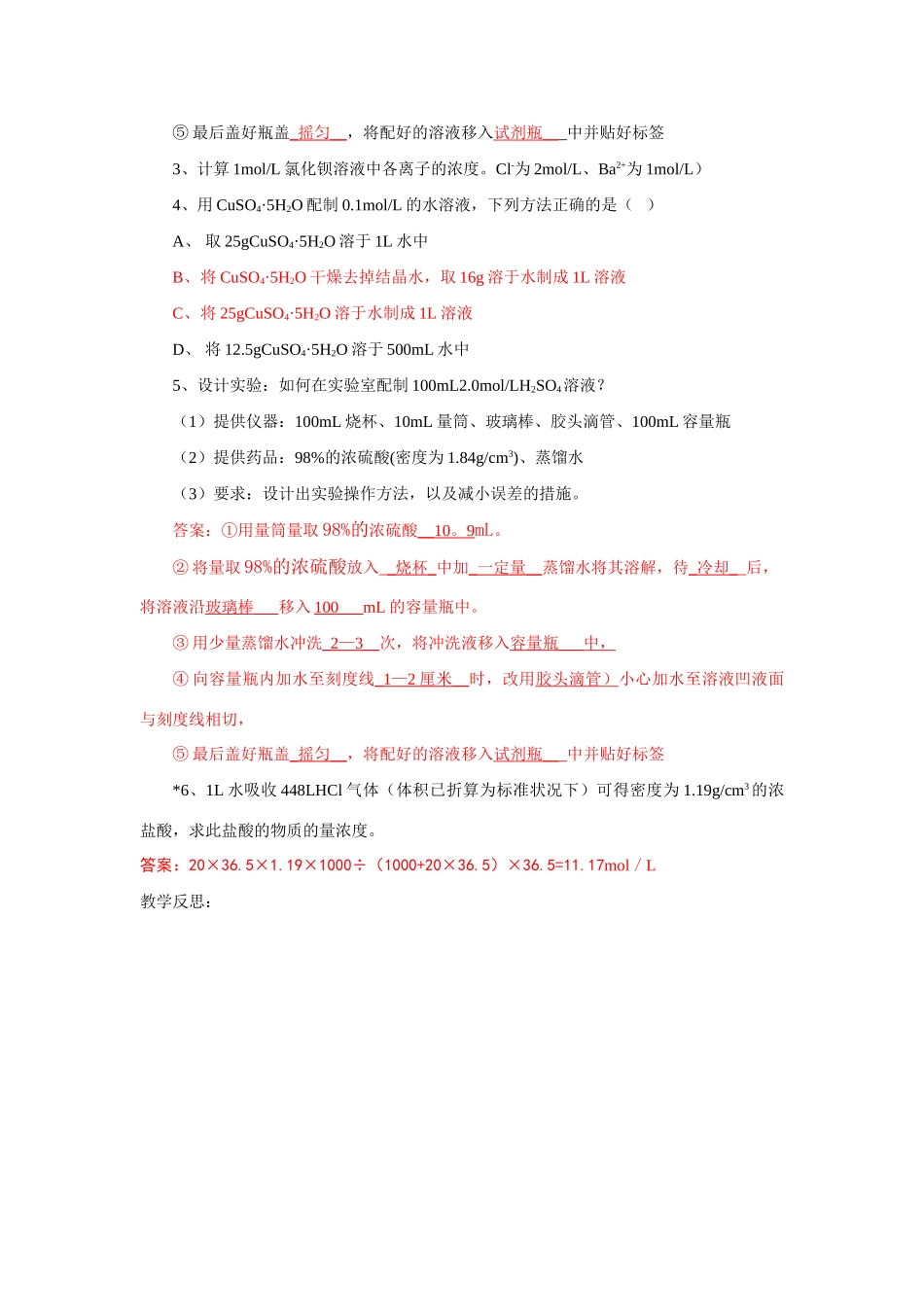 第二节   化学计量在实验中的应用第3课时_第3页