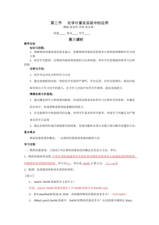 第二节   化学计量在实验中的应用第3课时