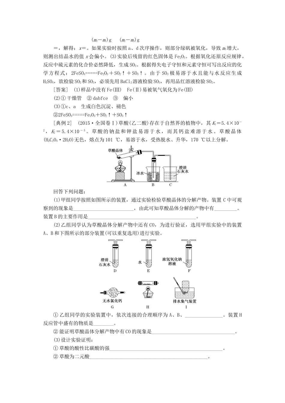 （江苏专版）高考化学一轮复习 专题八 第三十一讲 化学综合实验学案（含解析）-人教版高三全册化学学案_第3页
