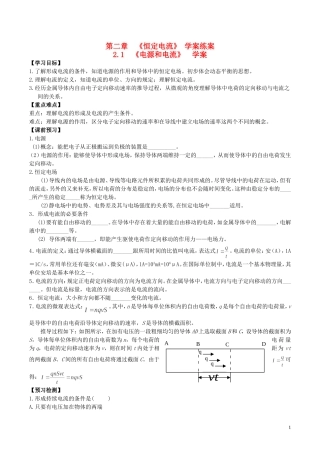 高中物理 第2章 第1节 电源和电流学案 新人教版选修3-1-新人教版高二选修3-1物理学案