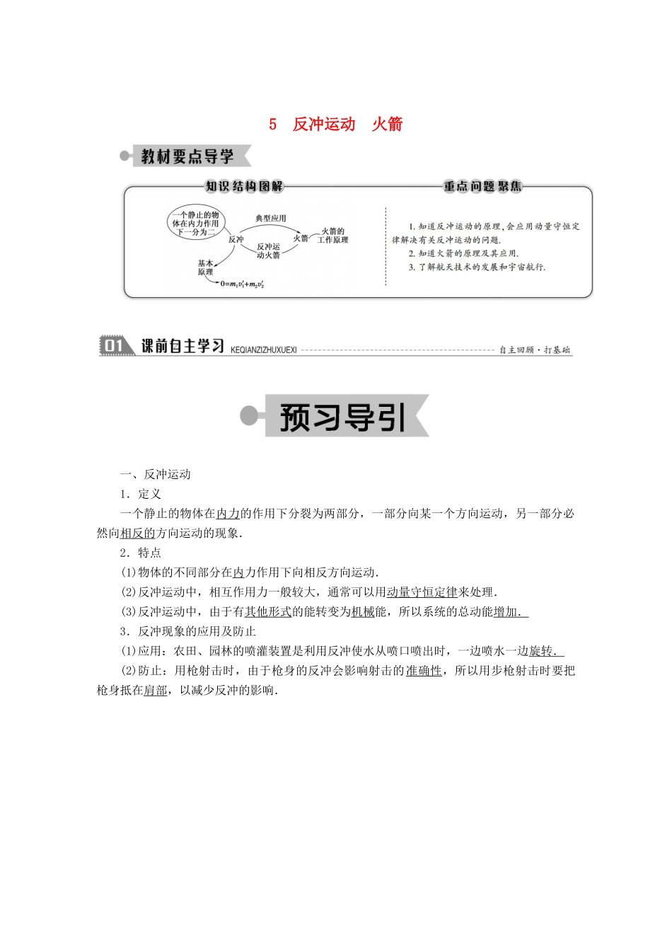 高中物理 第十六章 动量守恒定律 5 反冲运动 火箭学案 新人教版选修3-5-新人教版高二选修3-5物理学案_第1页