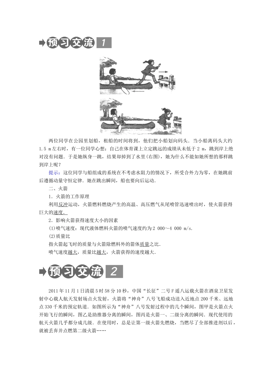 高中物理 第十六章 动量守恒定律 5 反冲运动 火箭学案 新人教版选修3-5-新人教版高二选修3-5物理学案_第2页