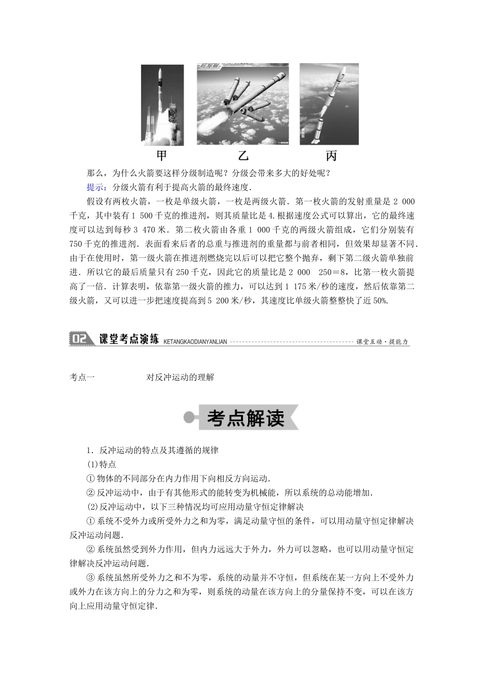 高中物理 第十六章 动量守恒定律 5 反冲运动 火箭学案 新人教版选修3-5-新人教版高二选修3-5物理学案_第3页