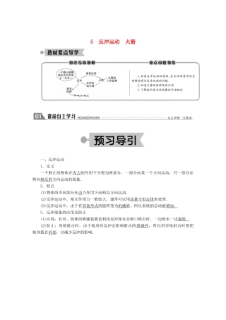 高中物理 第十六章 动量守恒定律 5 反冲运动 火箭学案 新人教版选修3-5-新人教版高二选修3-5物理学案