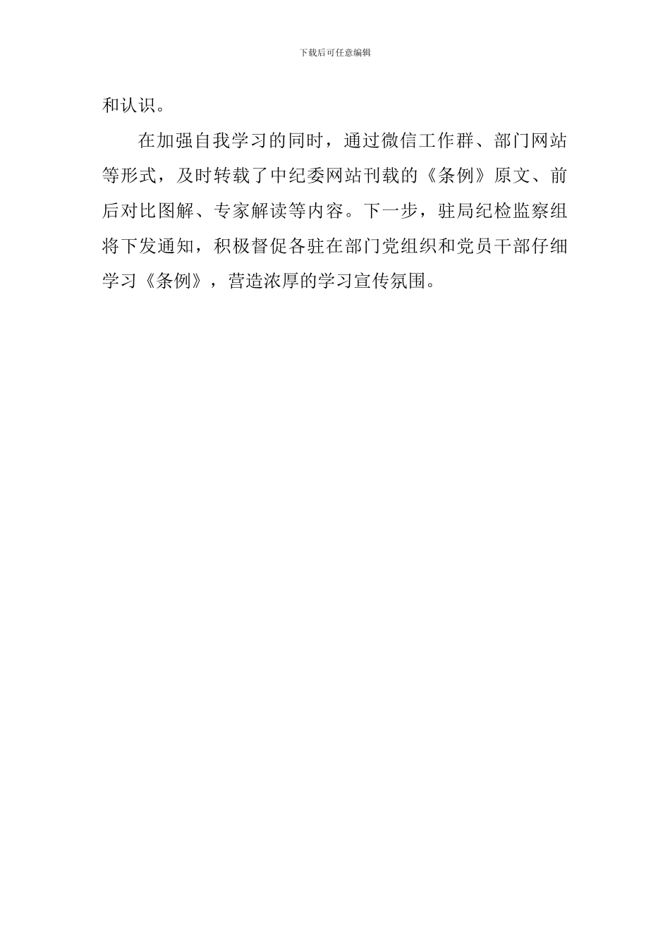 财政局纪检监察组学习新修订《中国共产党纪律处分条例》情况汇报_第2页
