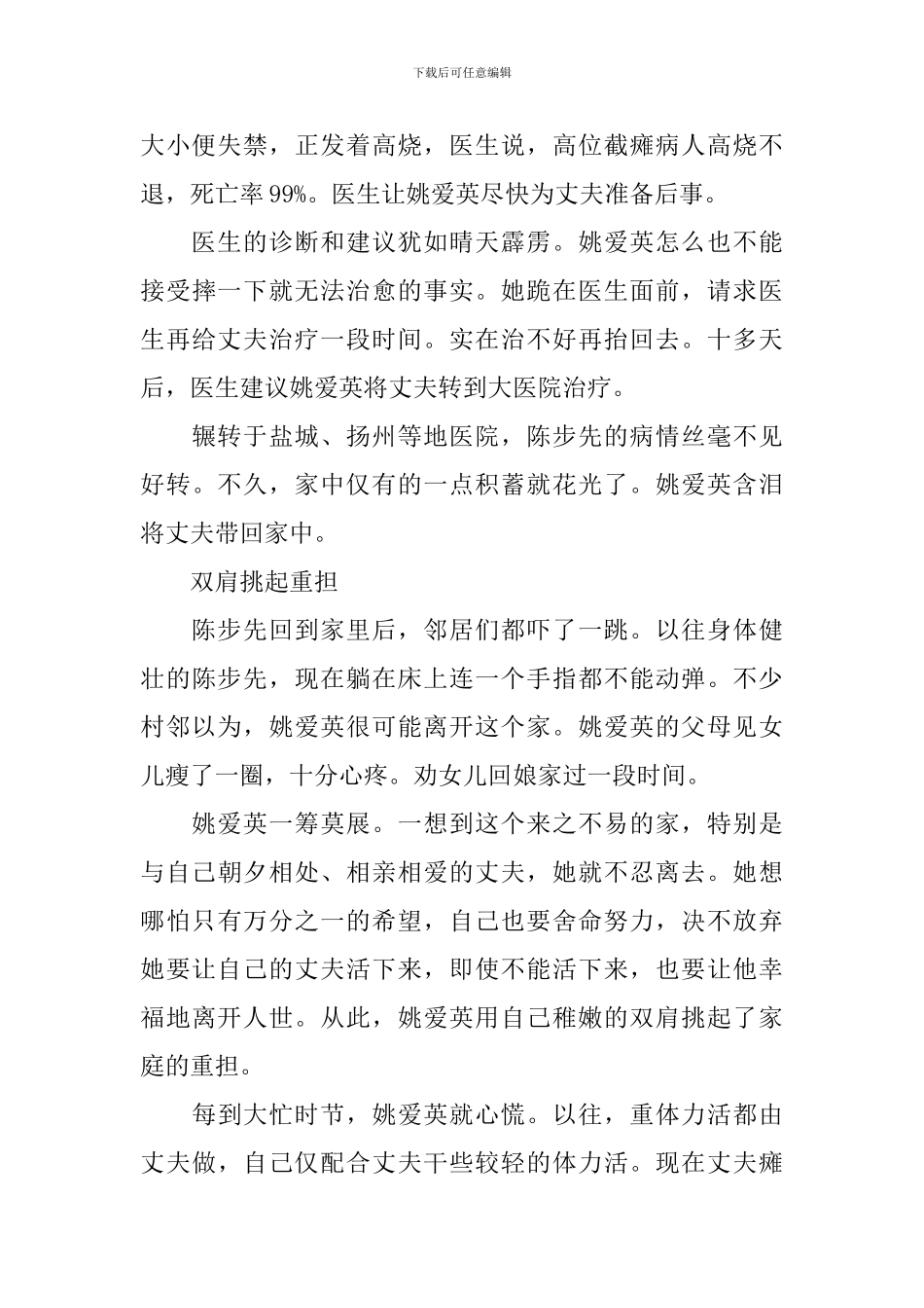好媳妇先进事迹报道_第2页