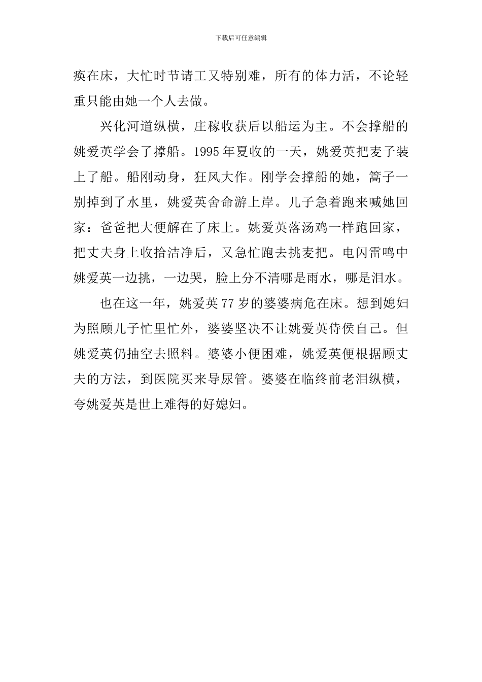 好媳妇先进事迹报道_第3页