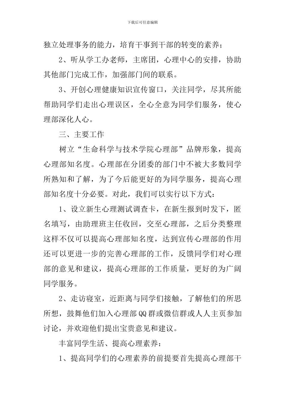 学生会心理部个人工作计划范文_第2页