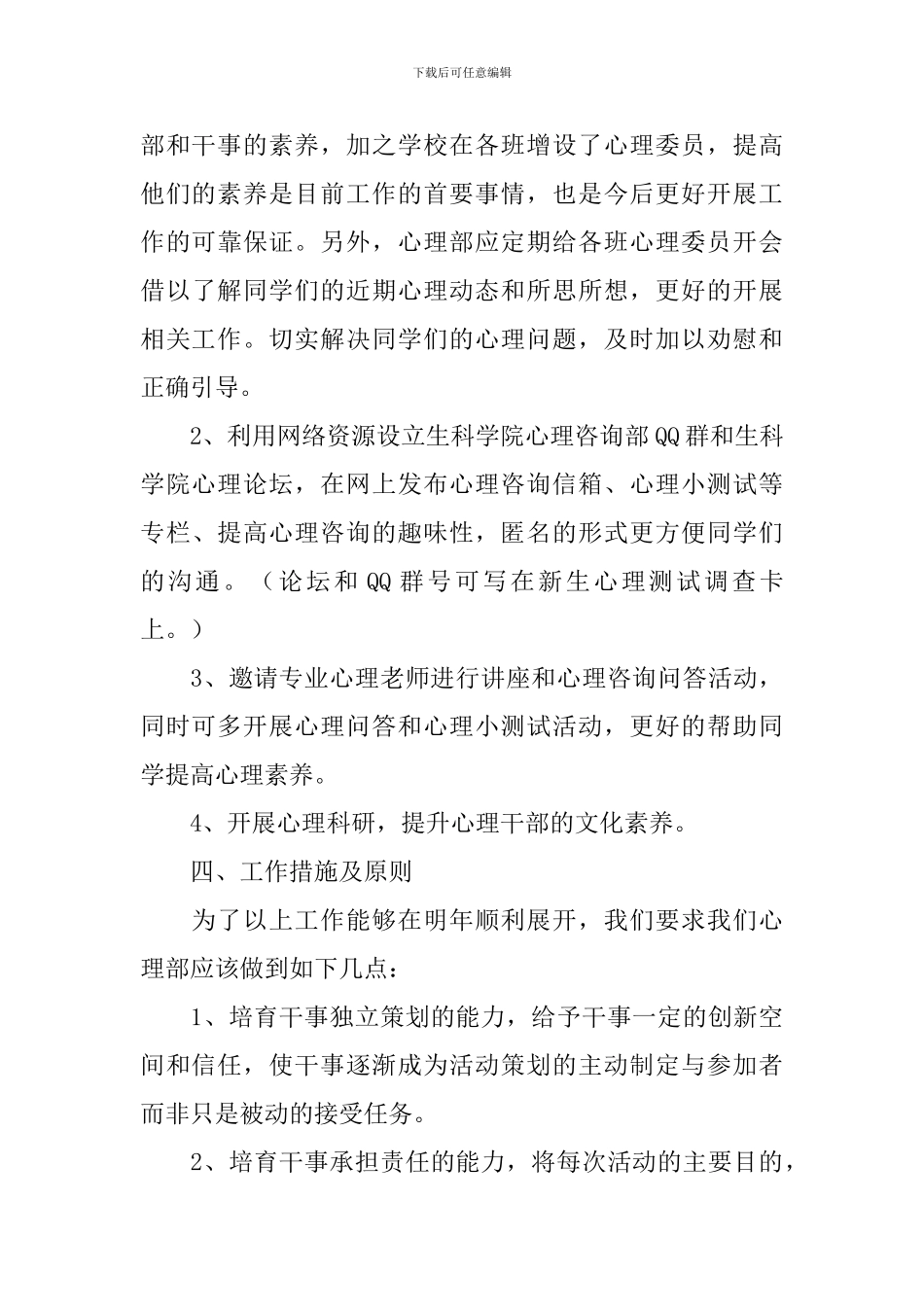 学生会心理部个人工作计划范文_第3页