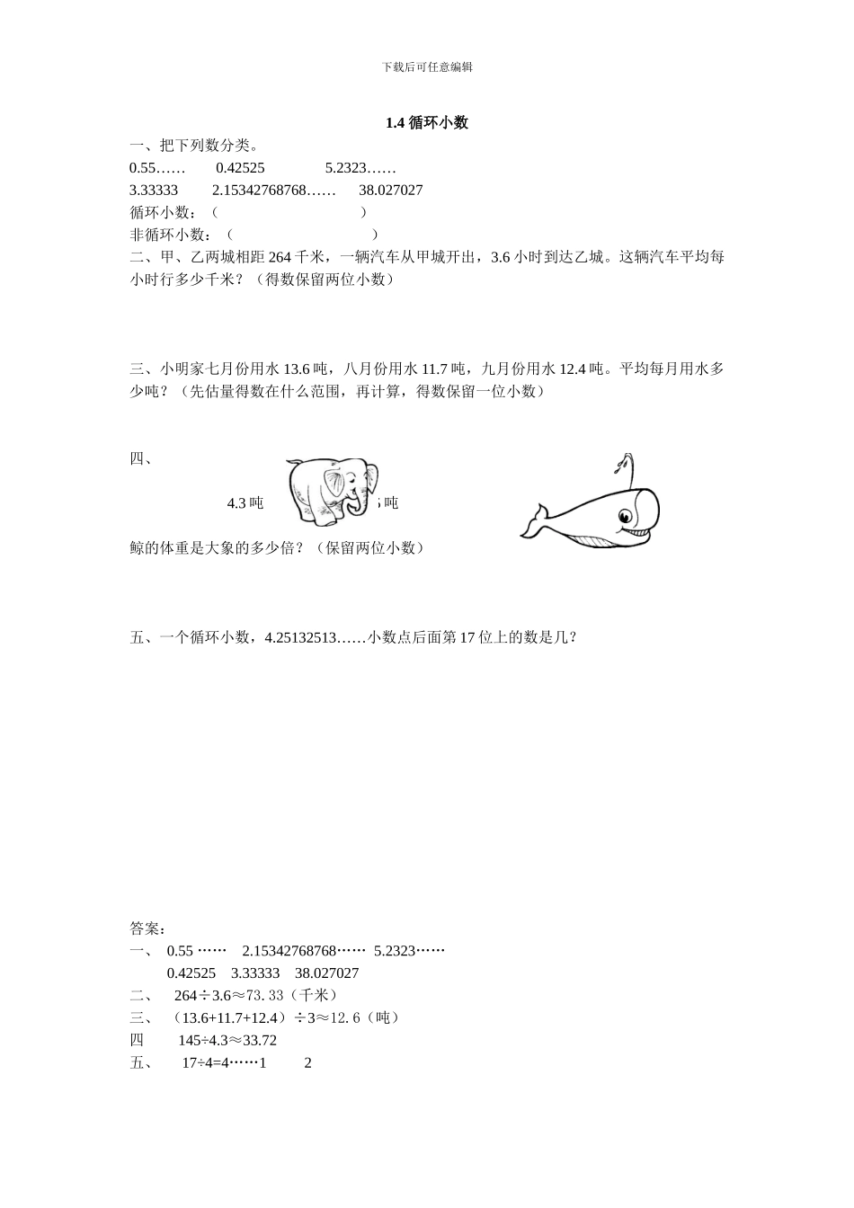 2024年五上：1.4《循环小数》同步练习_第1页