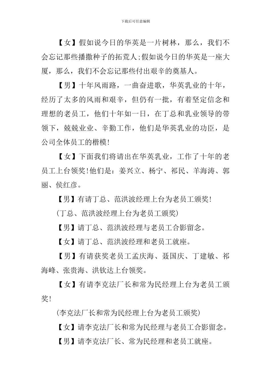 企业周年庆主持人台词_第2页