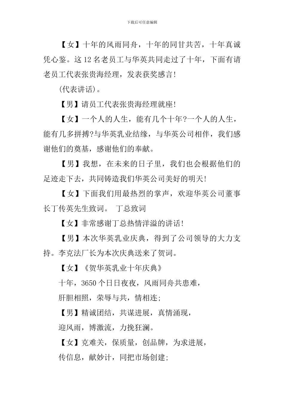 企业周年庆主持人台词_第3页