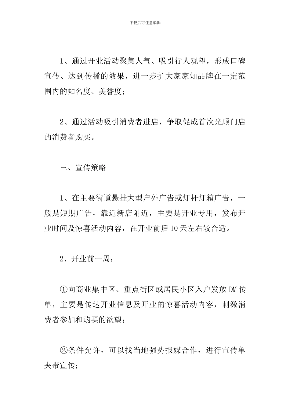 店面开业典礼策划书_第2页
