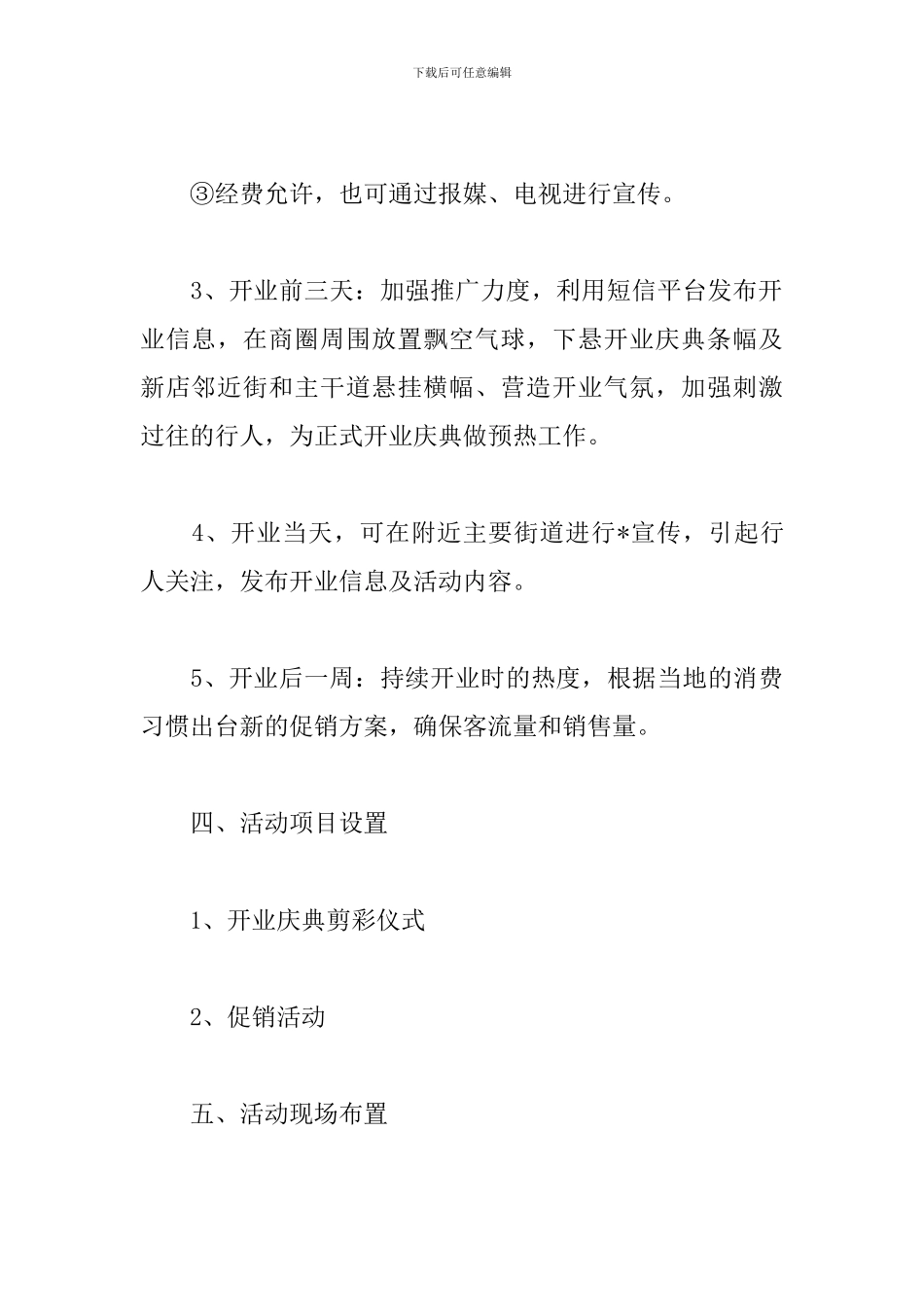 店面开业典礼策划书_第3页