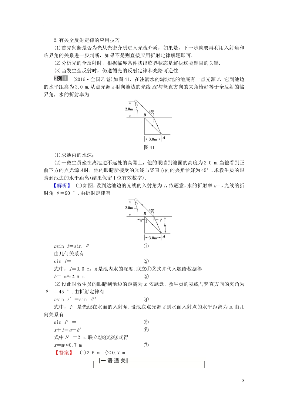 高中物理 第4章 光的波动性章末分层突破教师用书 沪科版选修3-4-沪科版高二选修3-4物理学案_第3页