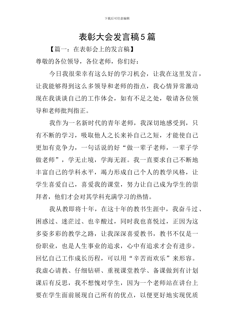 表彰大会发言稿5篇_第1页