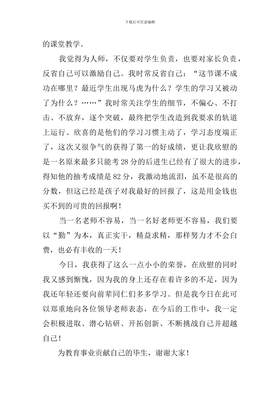 表彰大会发言稿5篇_第2页