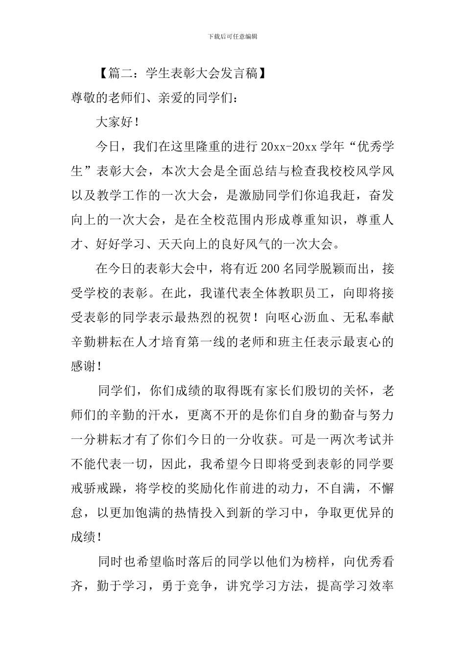 表彰大会发言稿5篇_第3页