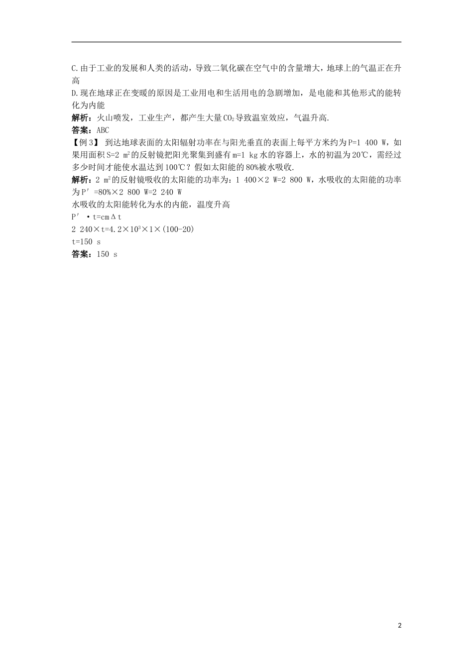 高中物理 第十章 热力学定律 2 热和内能课堂互动学案 新人教版选修3-3-新人教版高二选修3-3物理学案_第2页