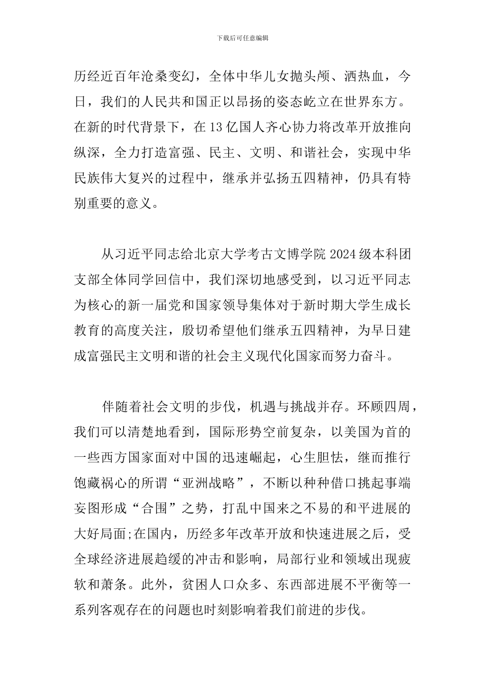 青少年五四精神学习心得500字_第2页