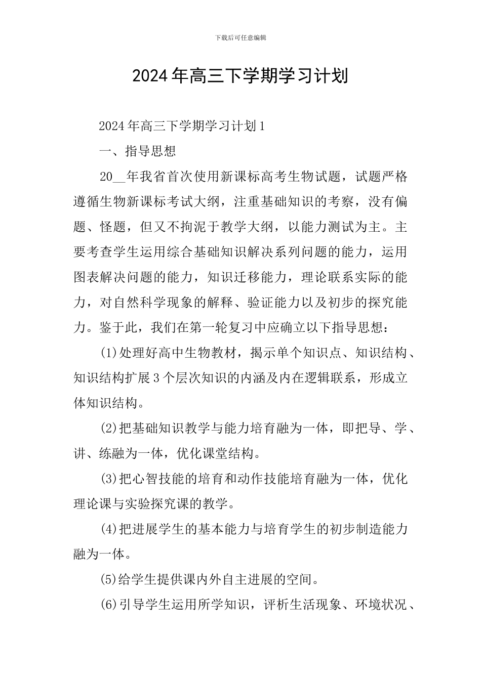 2024年高三下学期学习计划_第1页